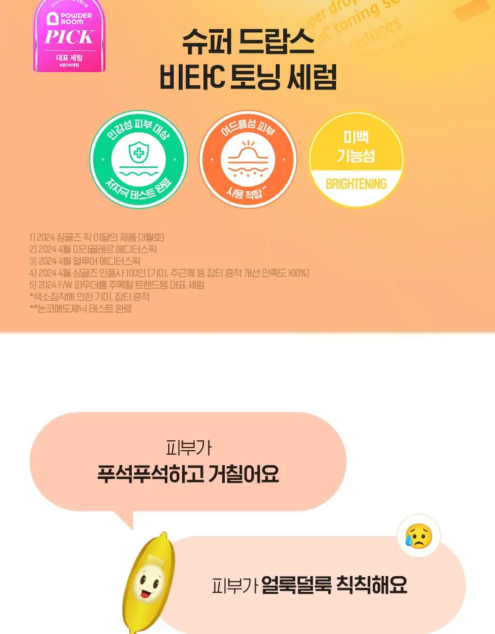 [결광톤업][대용량] 빌리프X바나나킥 비타C토닝 세럼 50ml 기획 (+비타팩 25ml, 스트레스볼) 상세페이지 13
